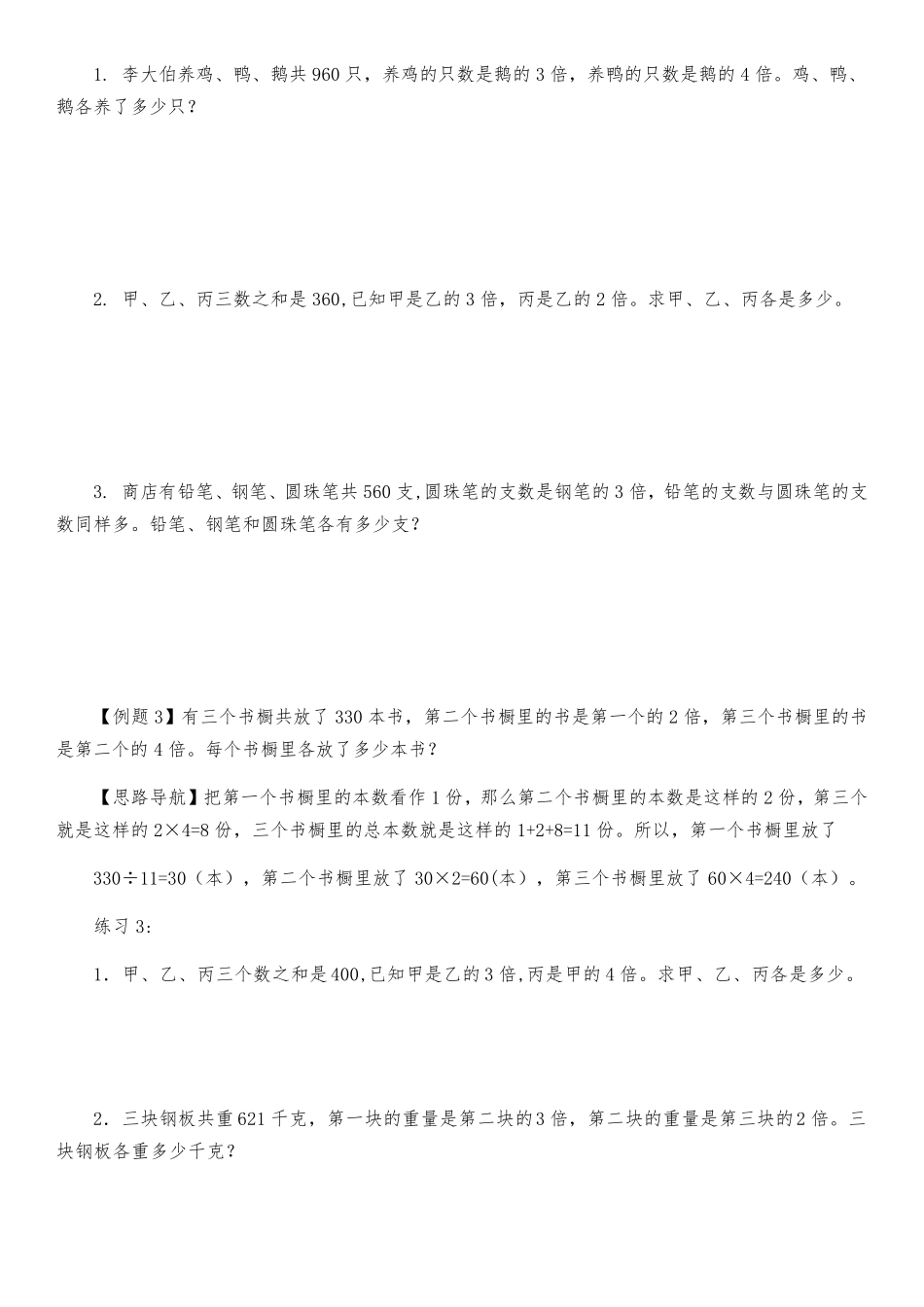 三年级奥数和倍、差倍、和差问题_第2页