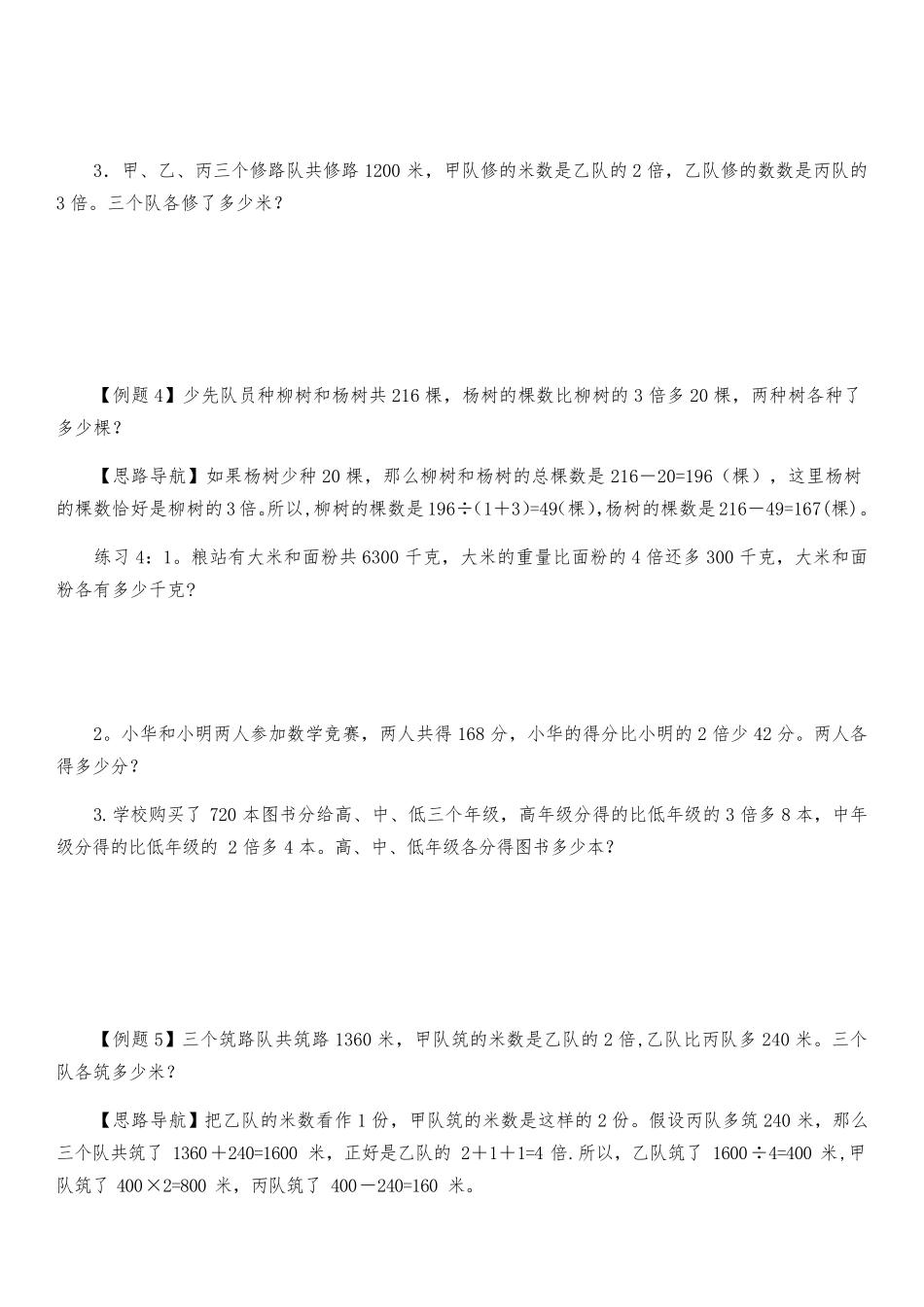 三年级奥数和倍、差倍、和差问题_第3页