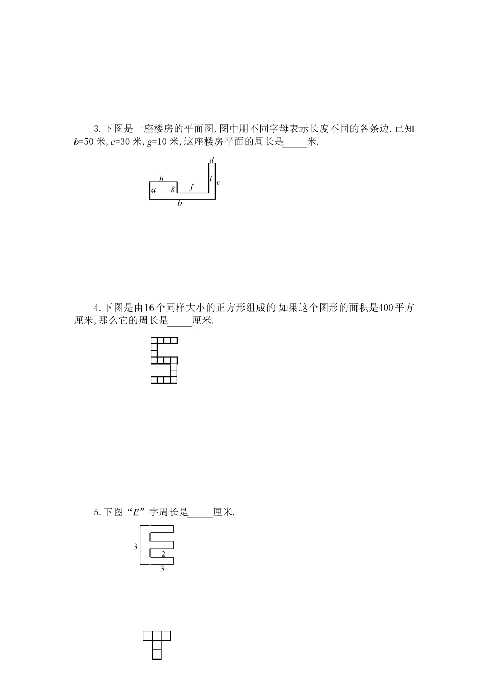 三年级奥数巧求周长_第3页