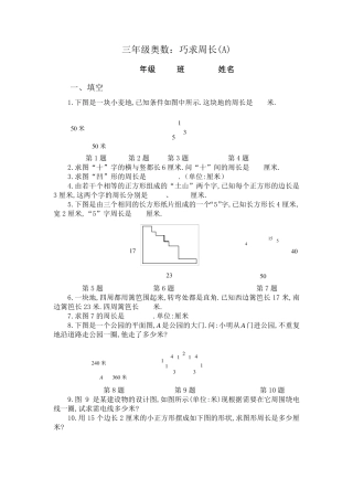三年级奥数巧求周长