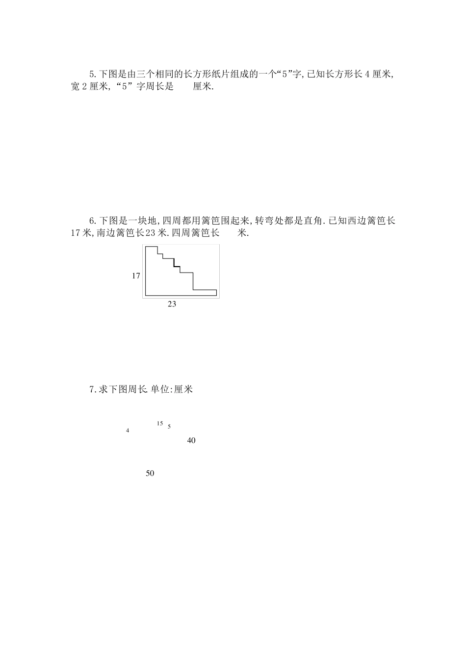 三年级奥数巧求周长1_第2页