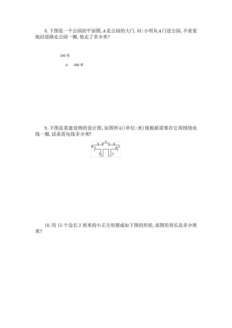 三年级奥数巧求周长1_第3页