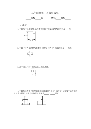 三年级奥数巧求周长1