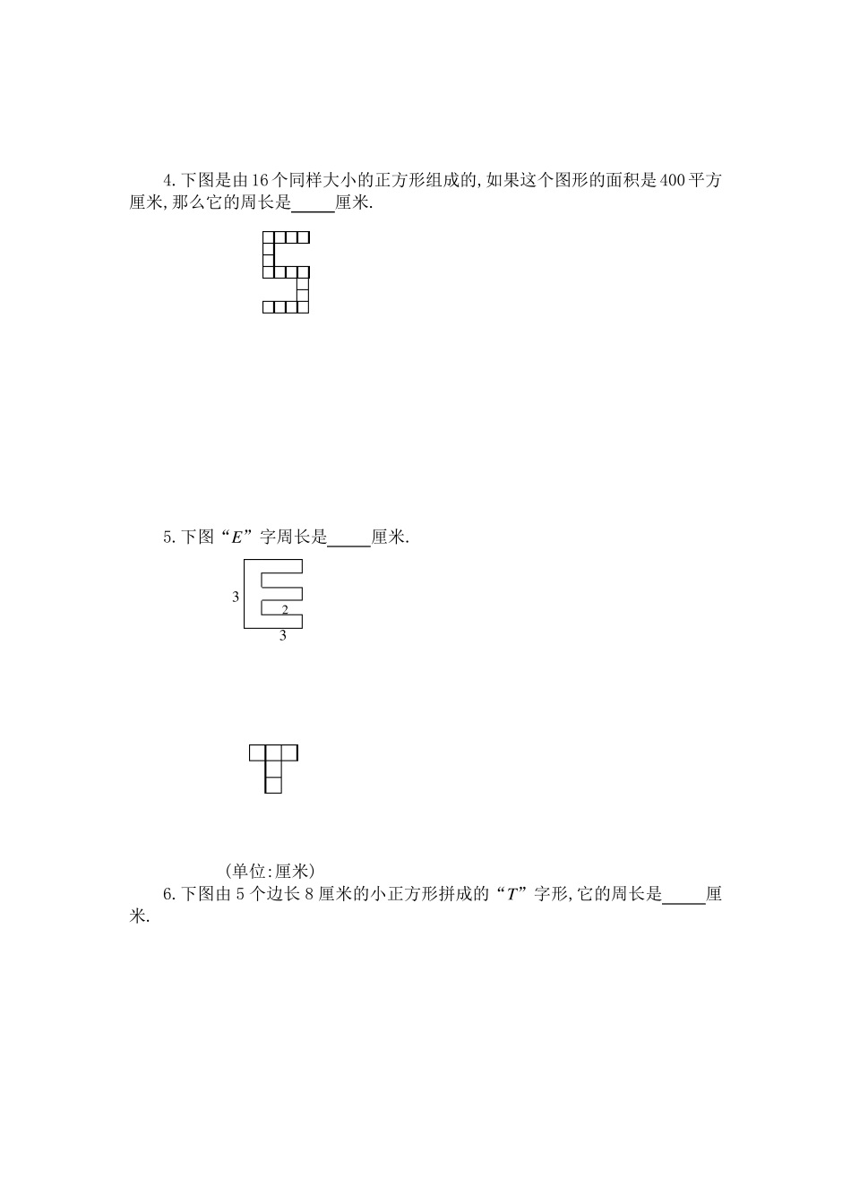 三年级奥数巧求周长2_第2页
