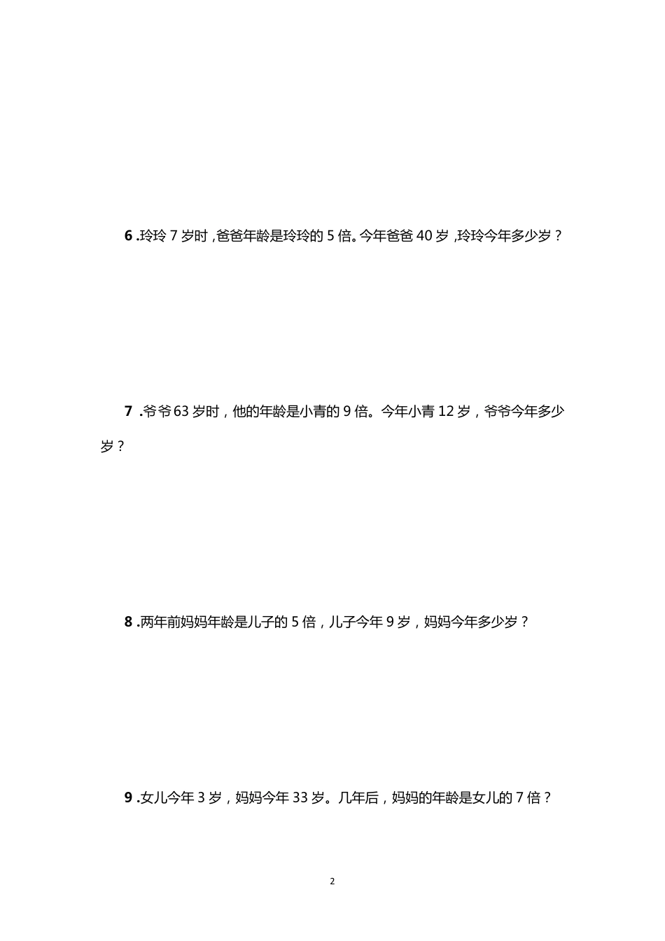 三年级奥数年龄问题_第2页