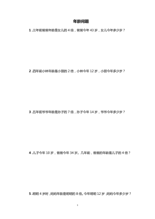 三年级奥数年龄问题