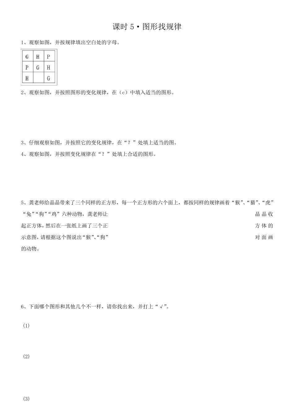 三年级奥数找规律填图形_第1页