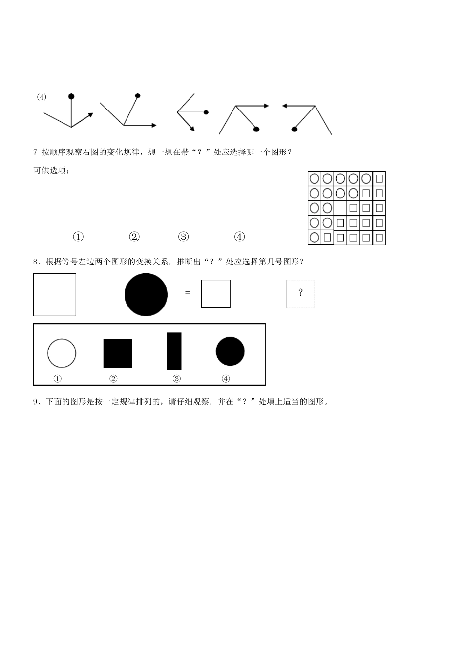 三年级奥数找规律填图形_第2页