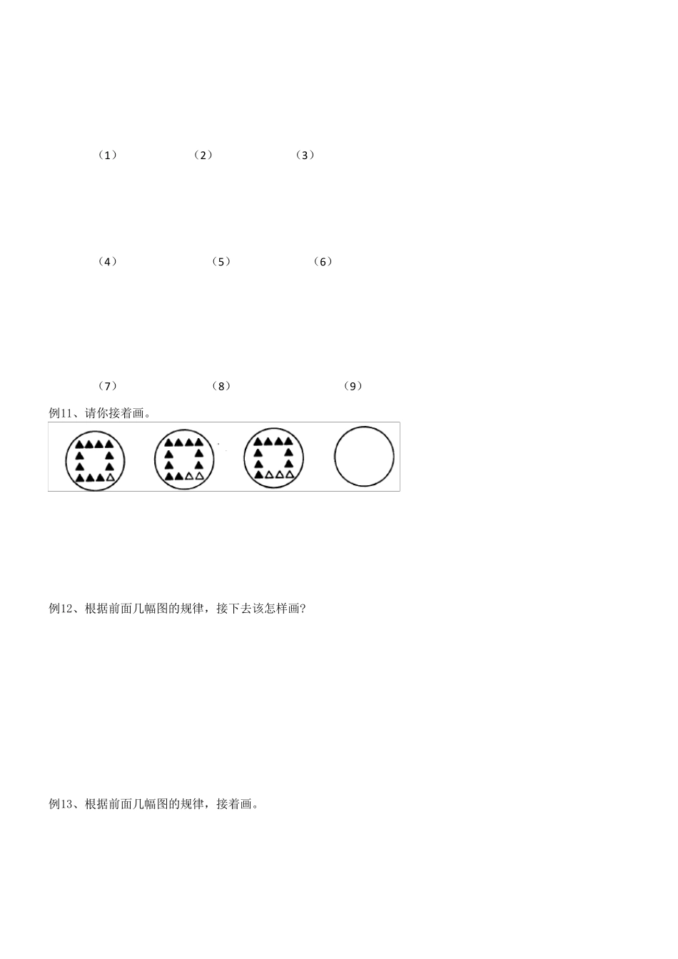 三年级奥数找规律填图形_第3页