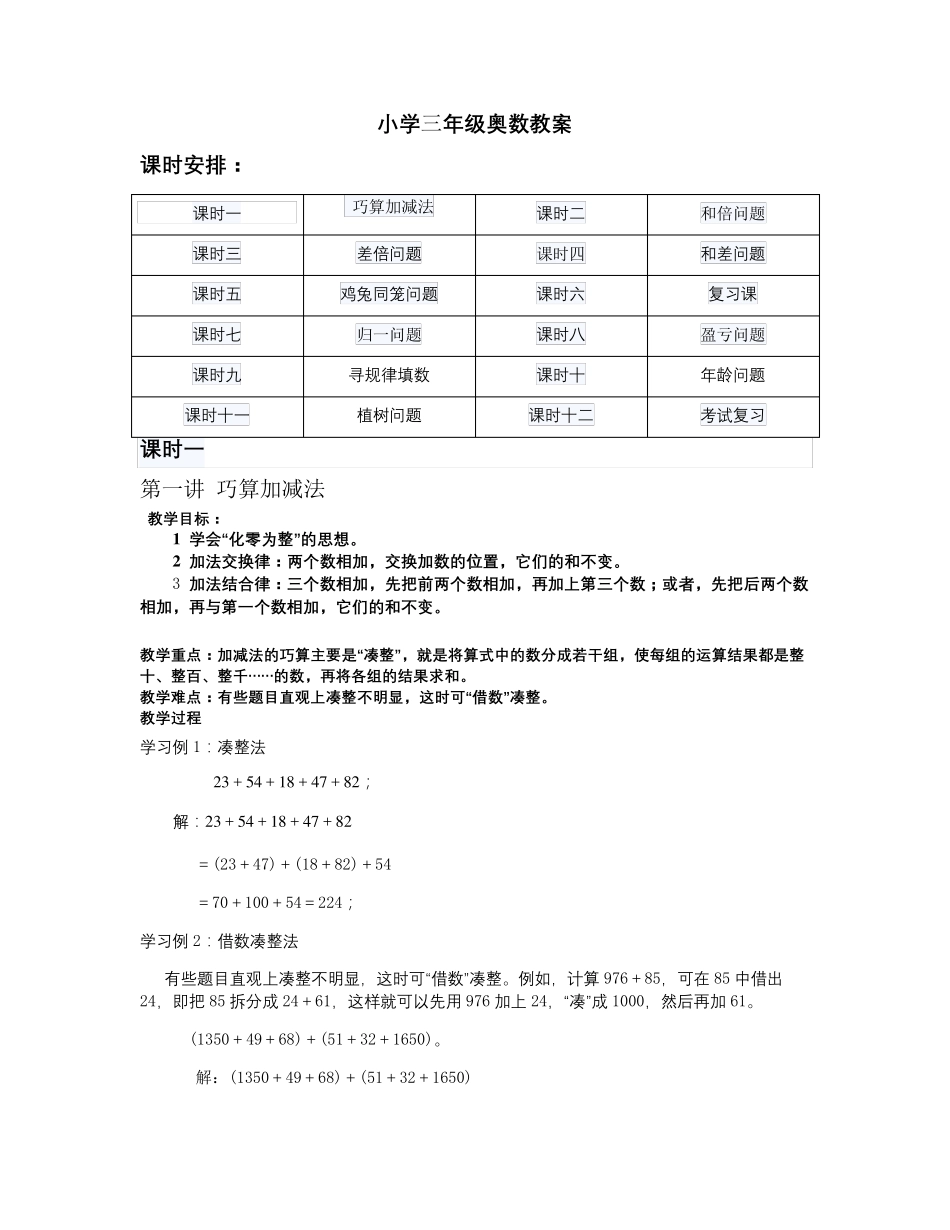 三年级奥数教案_第1页