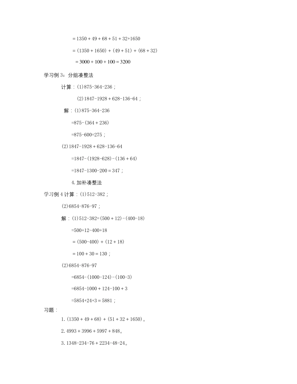 三年级奥数教案_第2页