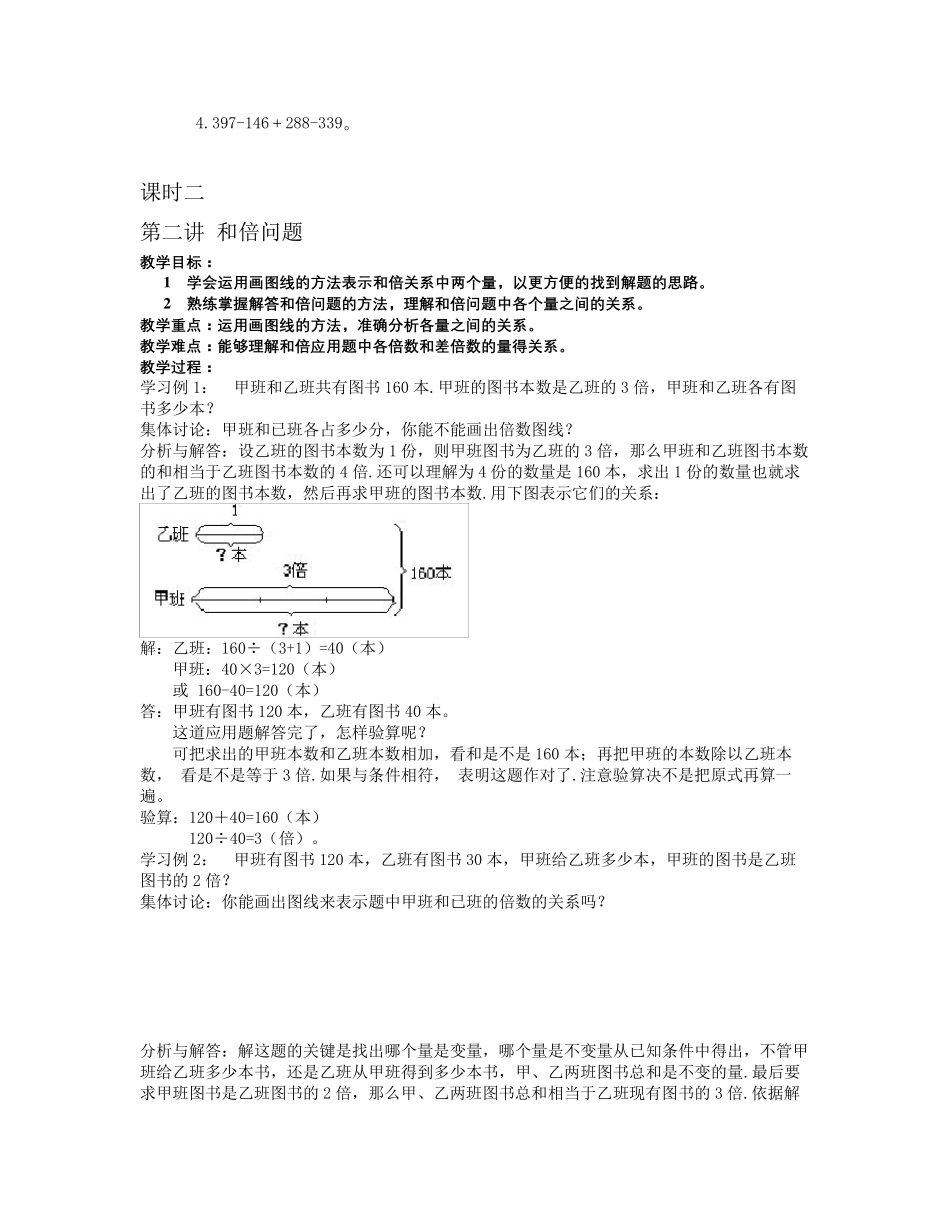 三年级奥数教案_第3页