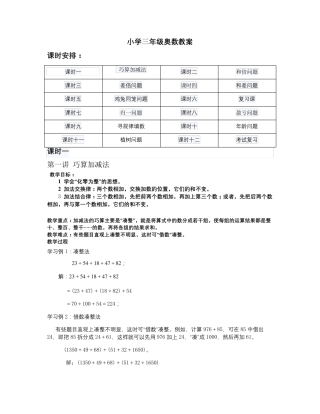 三年级奥数教案