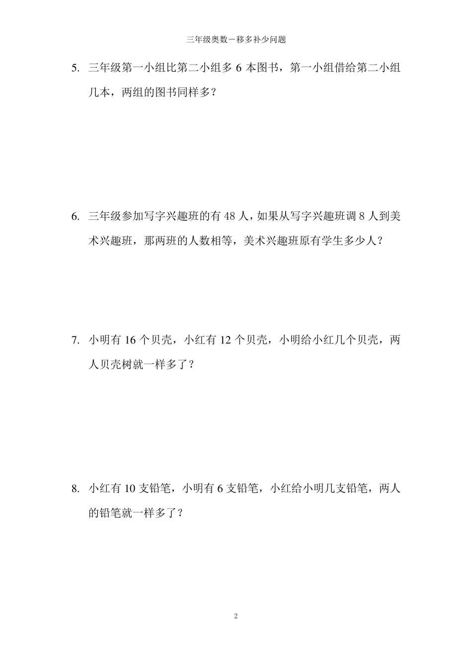 三年级奥数移多补少问题_第2页