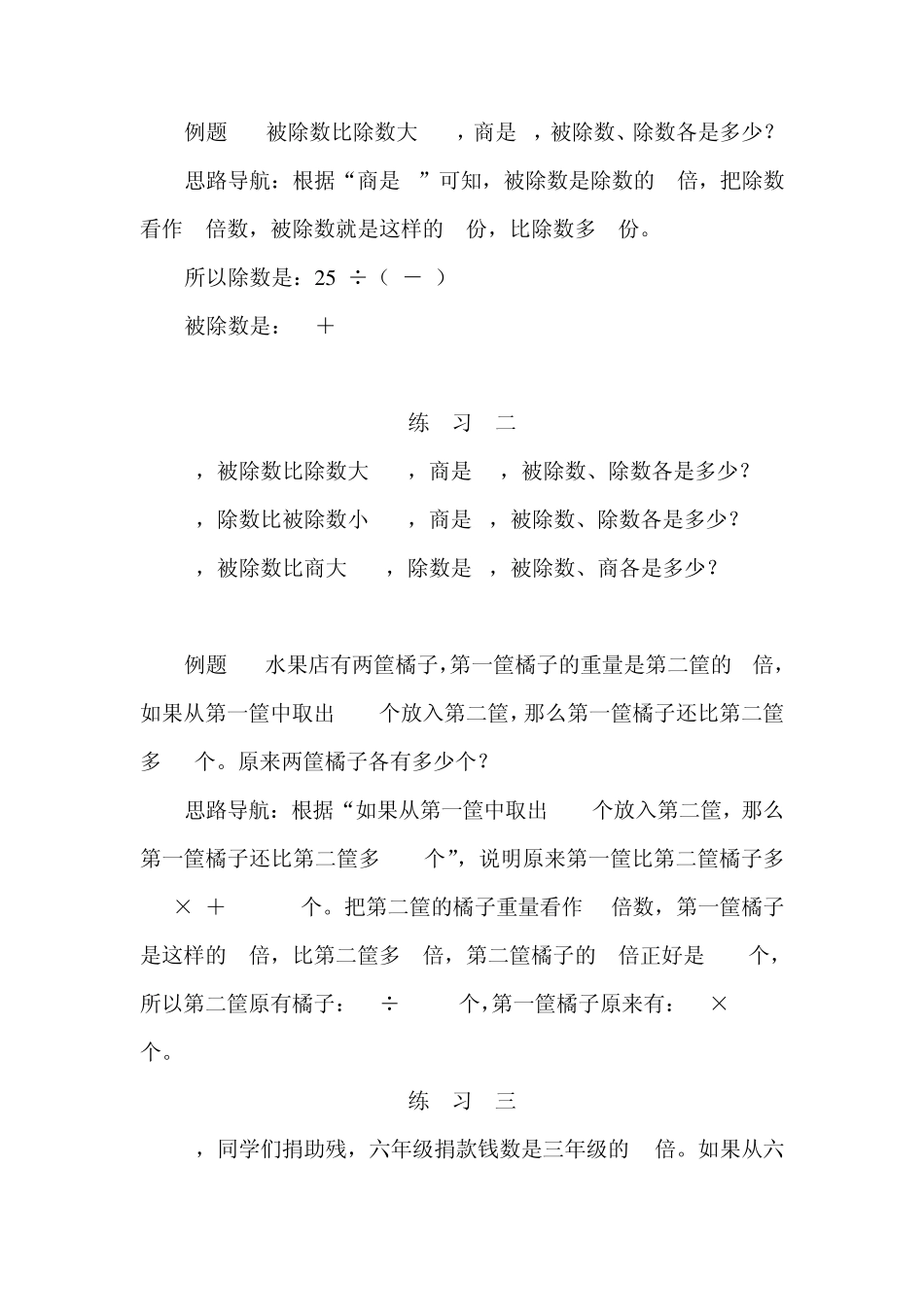 三年级奥数第26讲差倍问题_第3页