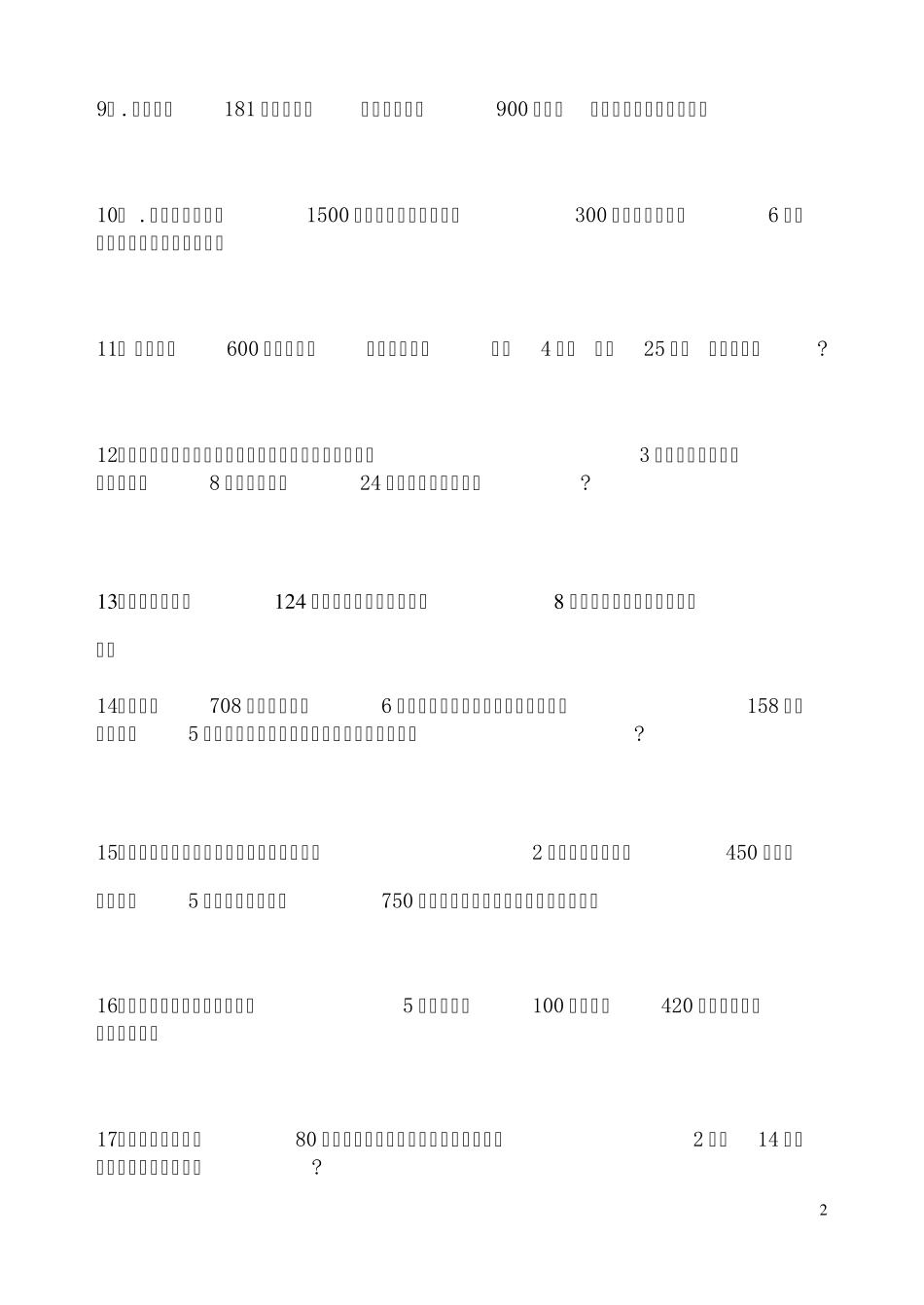三年级奥数题_第2页