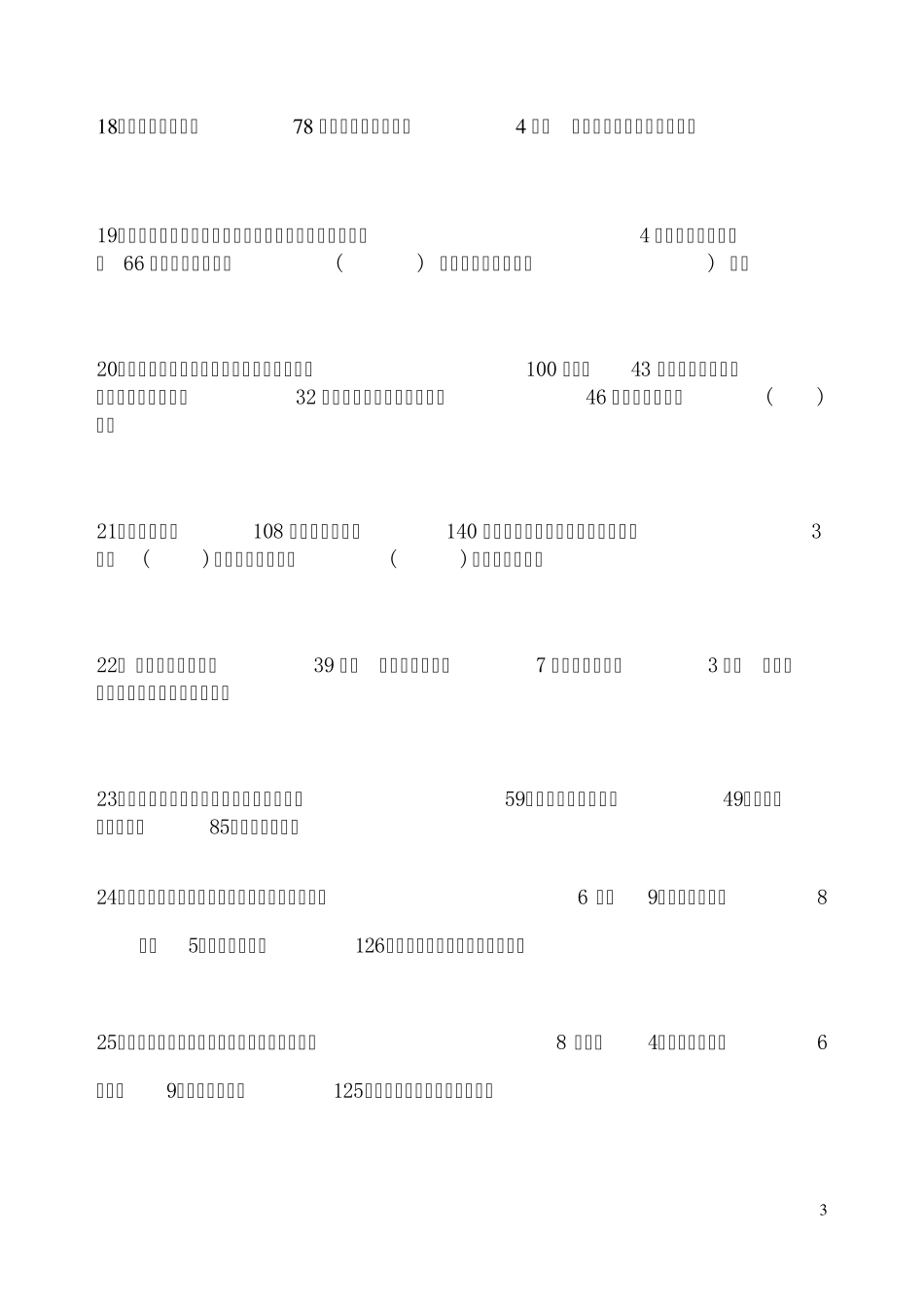 三年级奥数题_第3页