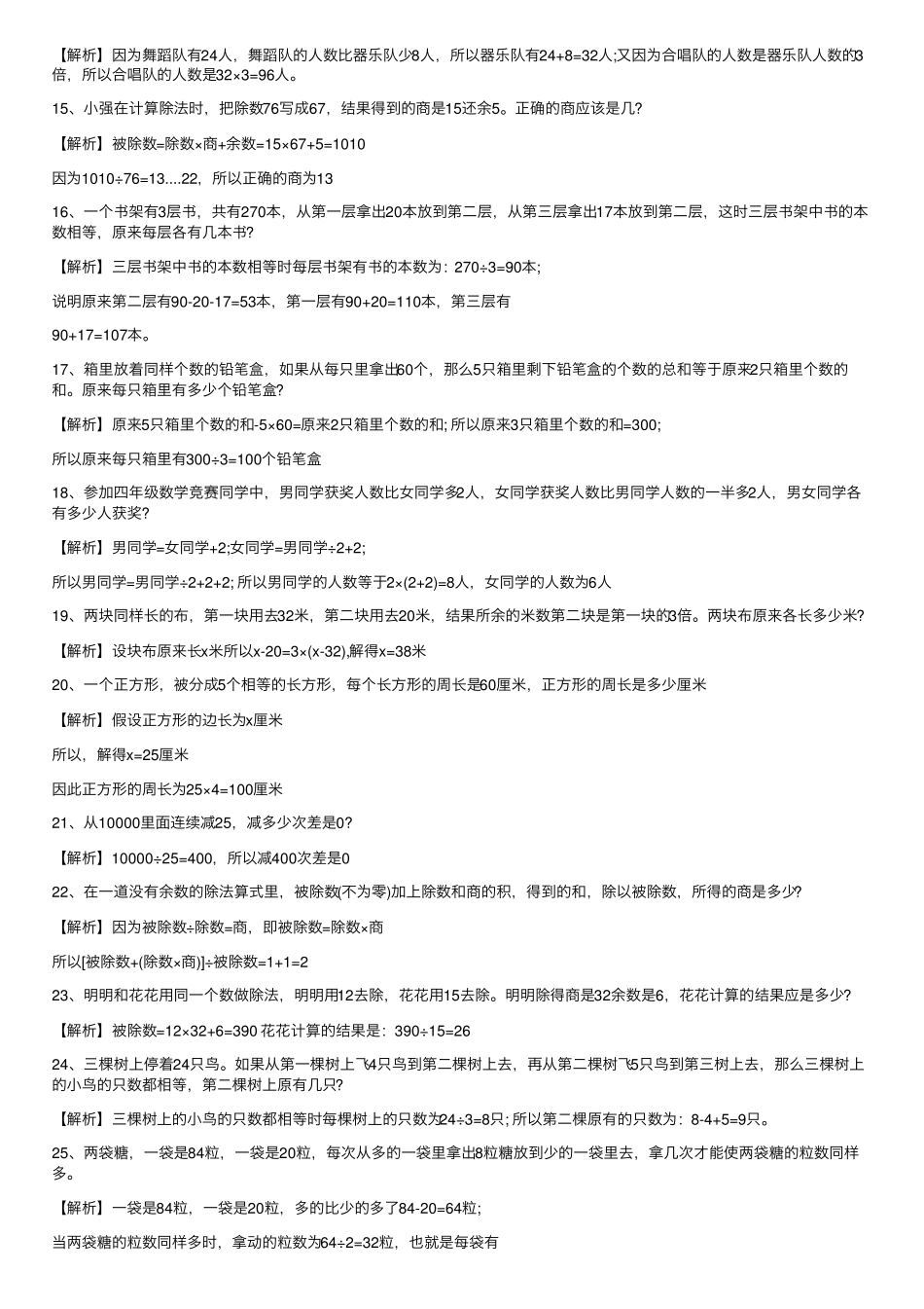 三年级奥数题100道(附答案和解析)_第2页