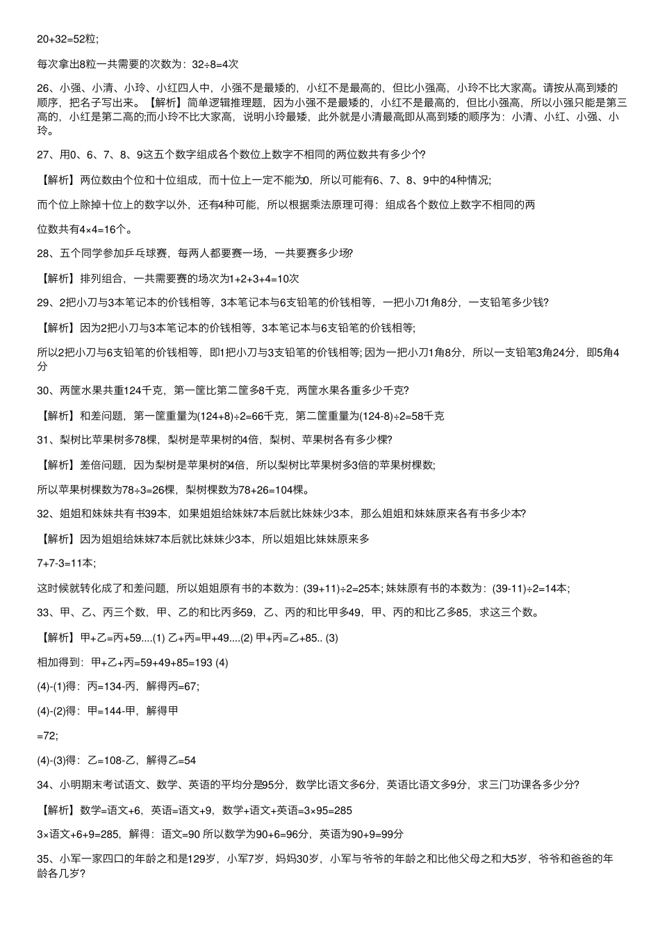 三年级奥数题100道(附答案和解析)_第3页