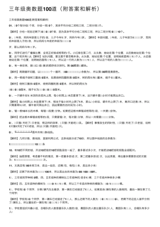 三年级奥数题100道(附答案和解析)