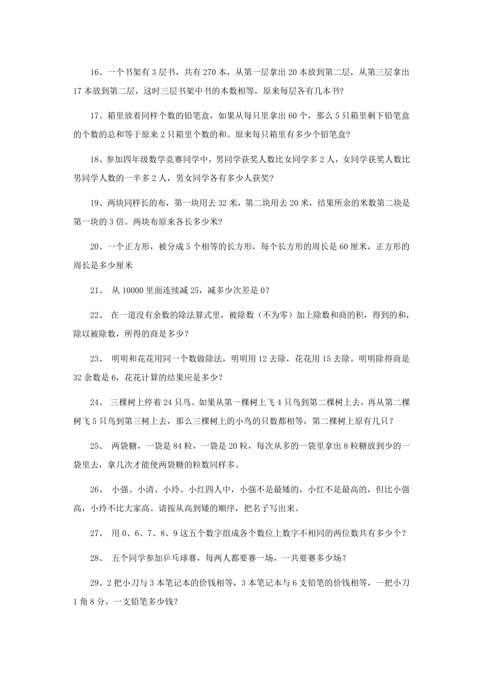 三年级奥数题100道,三年级奥数题大全_第2页