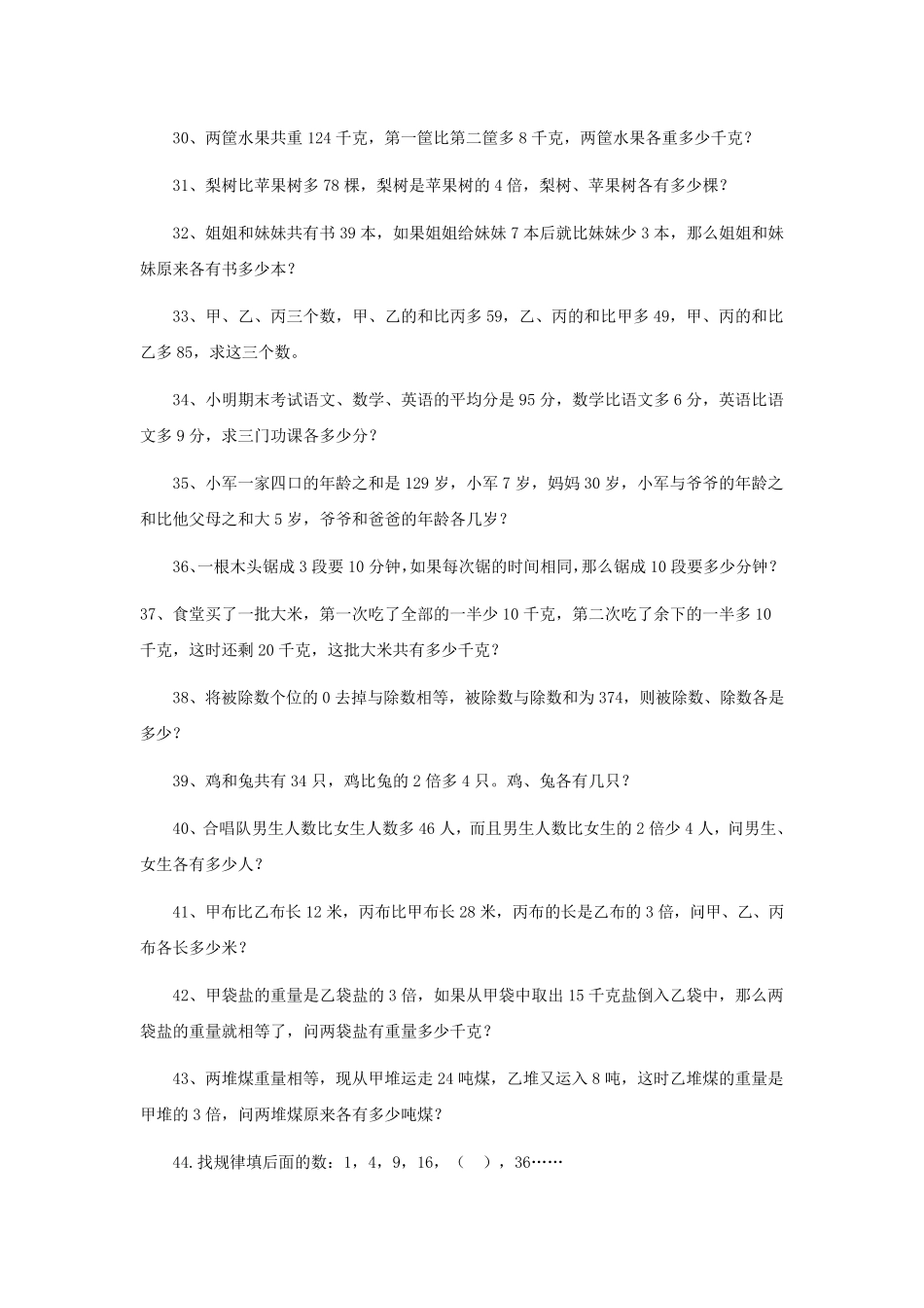 三年级奥数题100道,三年级奥数题大全_第3页