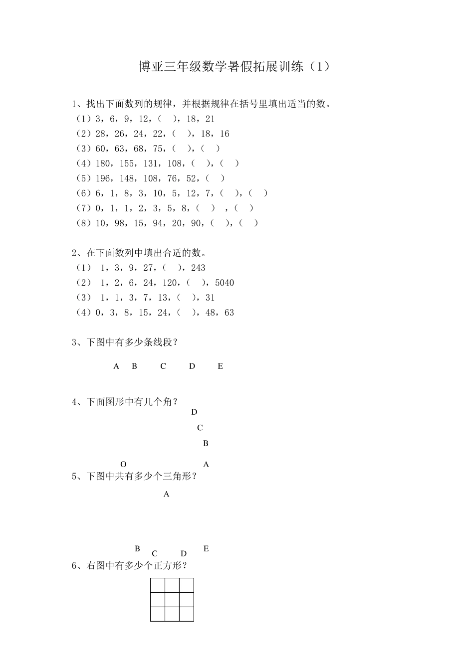 三年级奥数题库_第1页