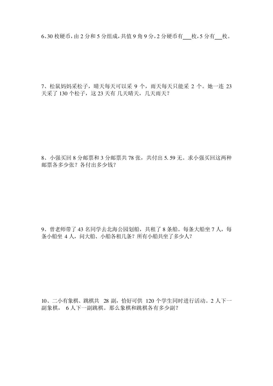 三年级奥数鸡兔同笼问题_第2页