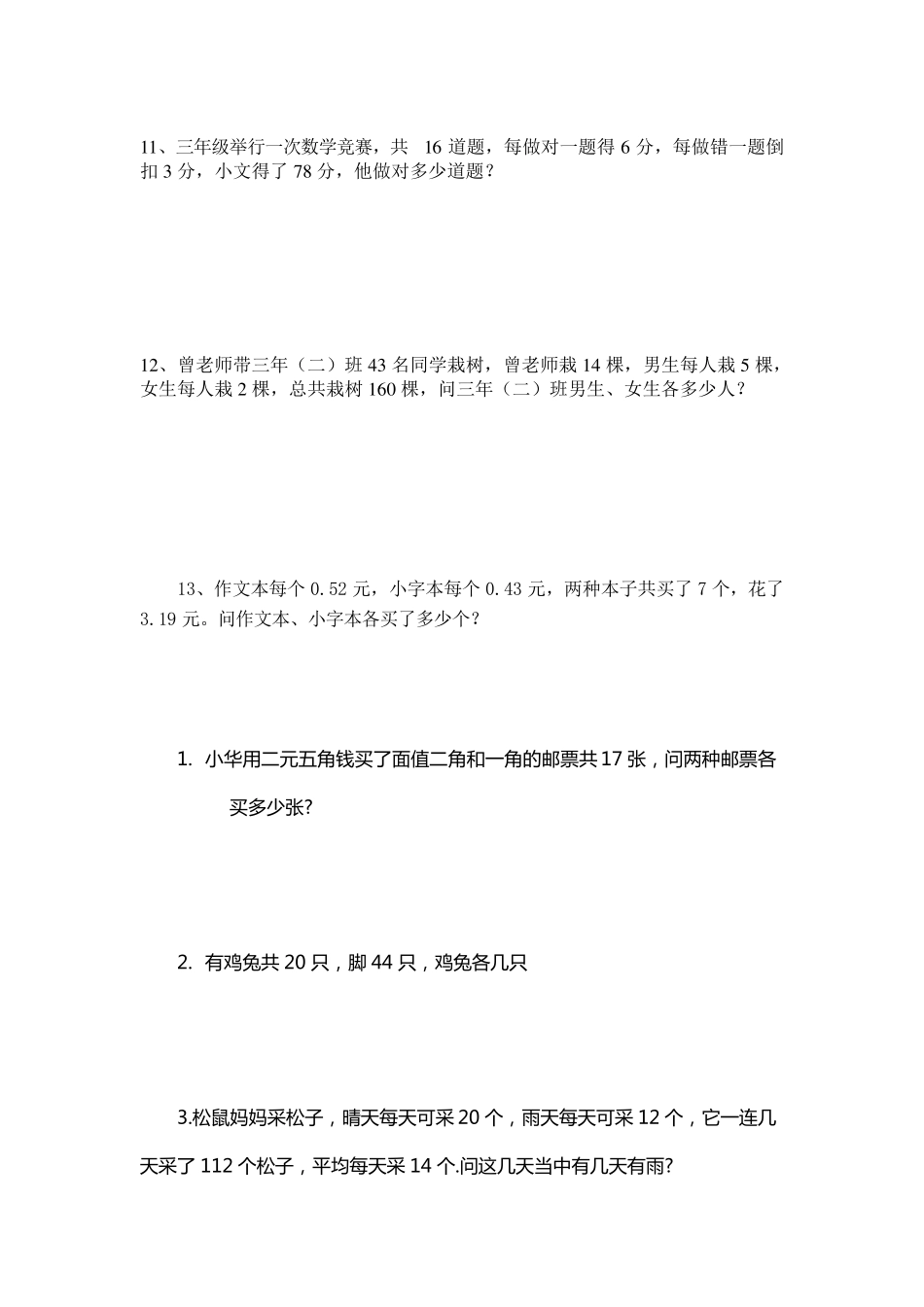 三年级奥数鸡兔同笼问题_第3页