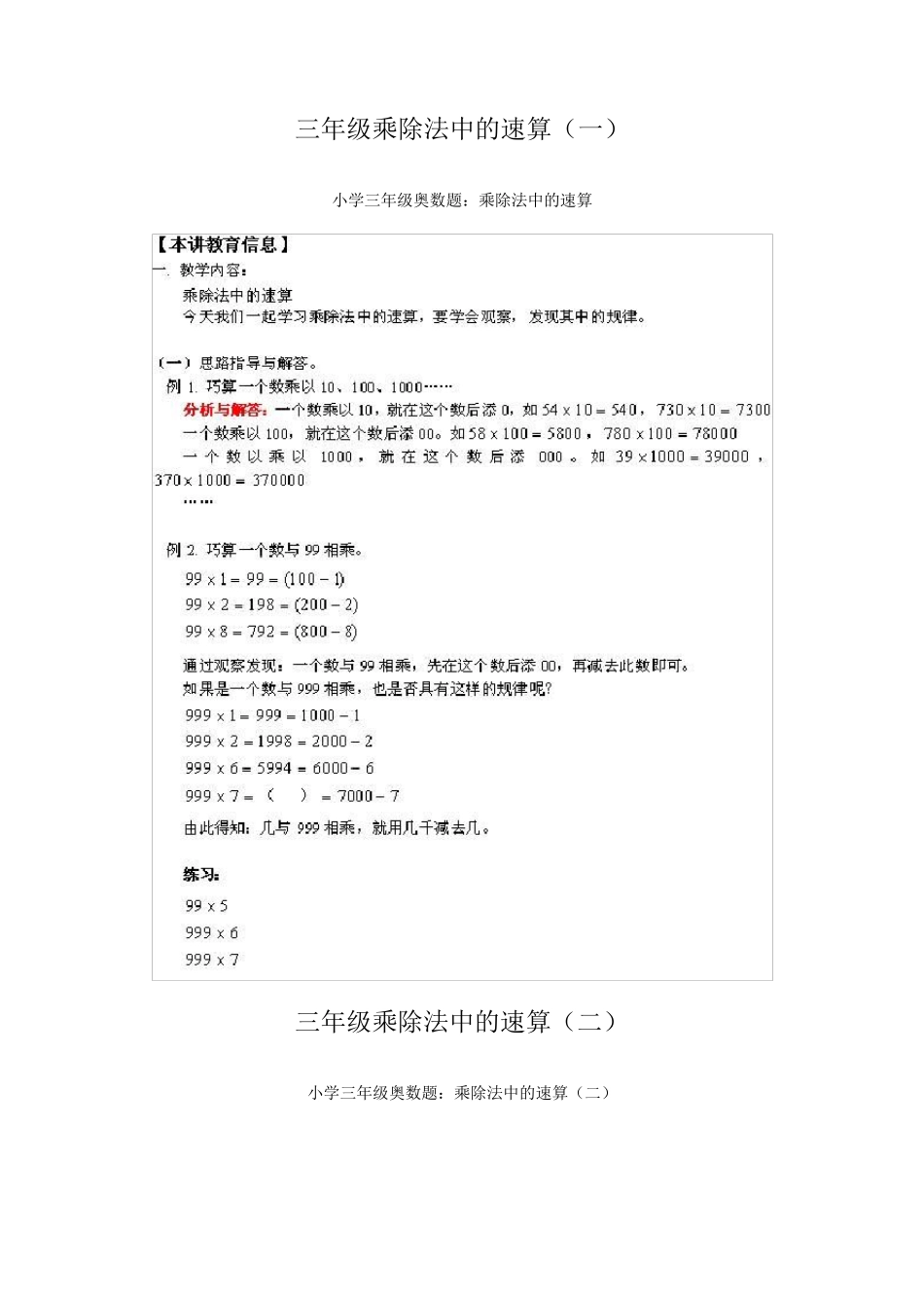 三年级奥数题练习及解析_第1页