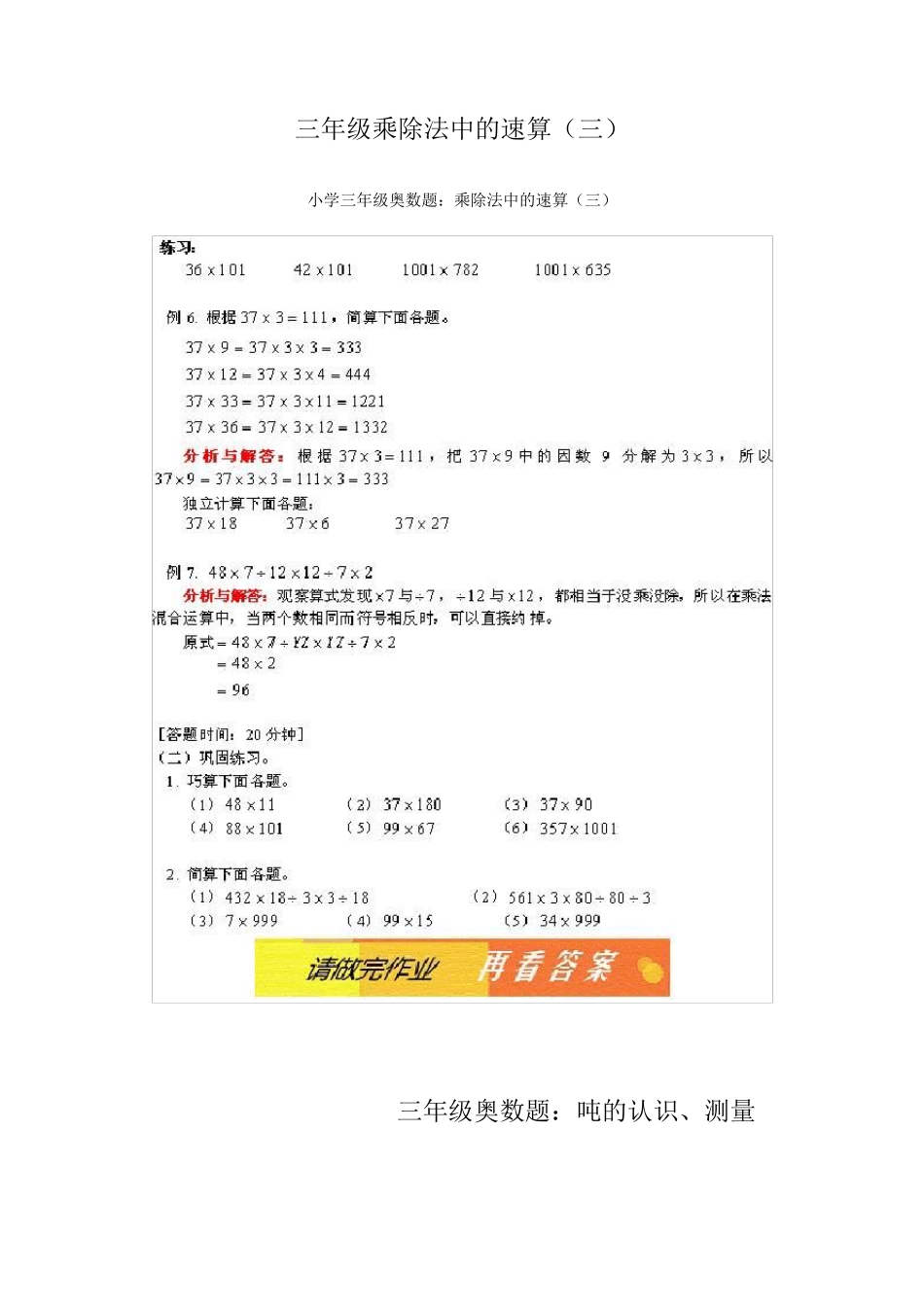 三年级奥数题练习及解析_第3页