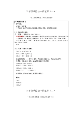 三年级奥数题练习及解析