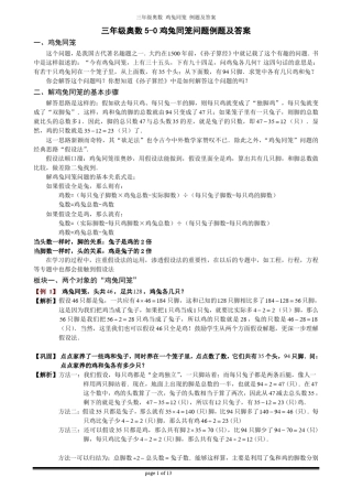 三年级奥数鸡兔同笼问题例题、训练题