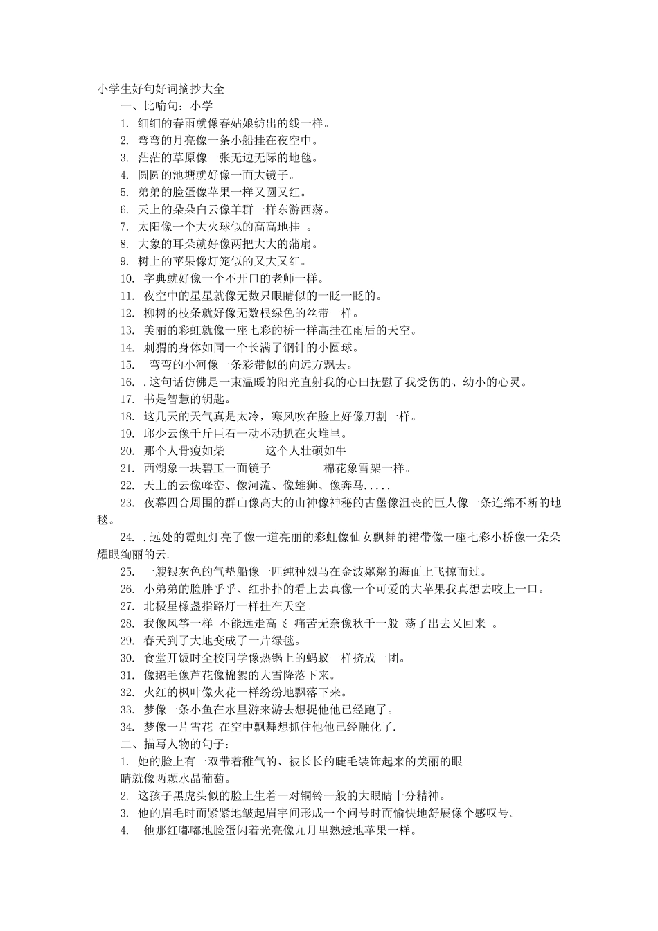 三年级好句子短大全_第1页