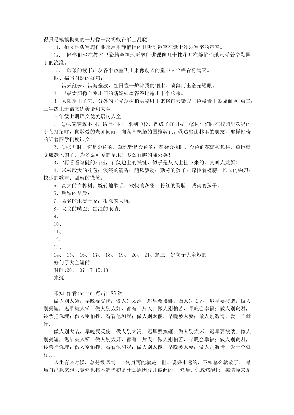 三年级好句子短大全_第3页