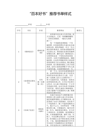 三年级好书推荐