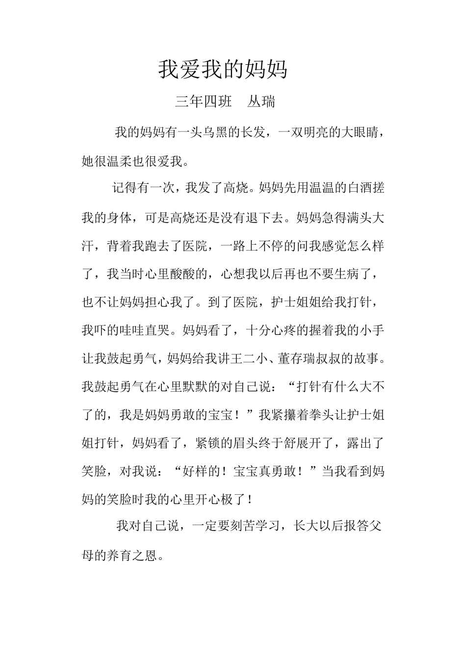 三年级学生亲情作文_第2页