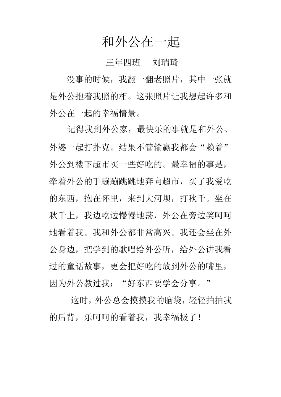 三年级学生亲情作文_第3页