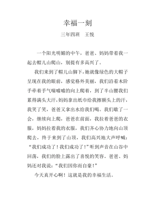 三年级学生亲情作文