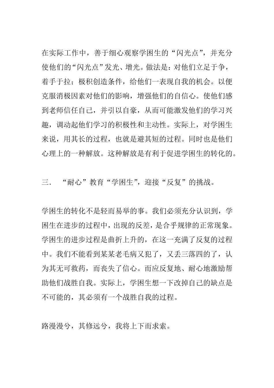 三年级学困生转化计划_第2页