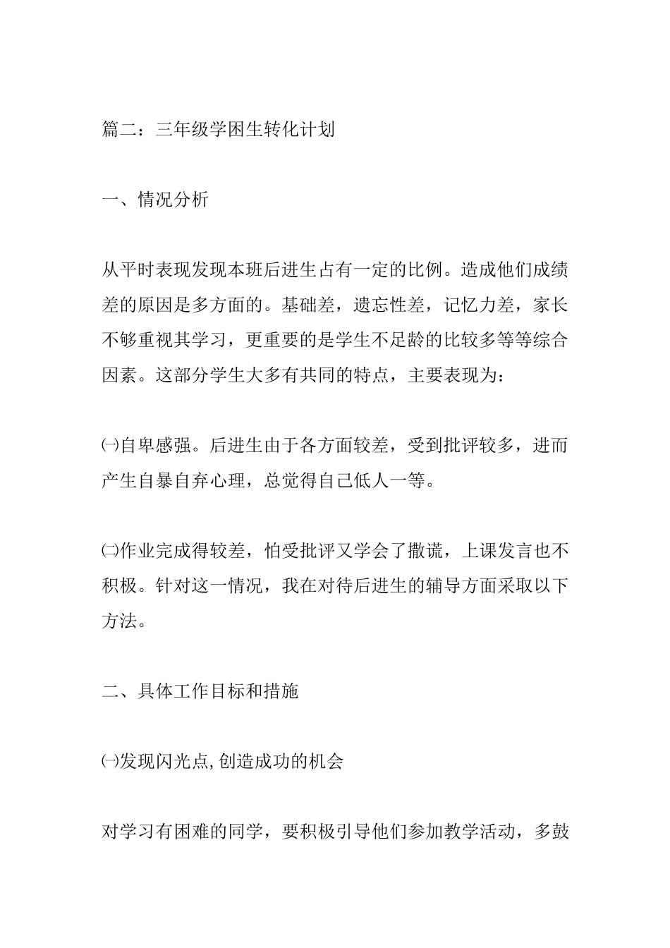 三年级学困生转化计划_第3页