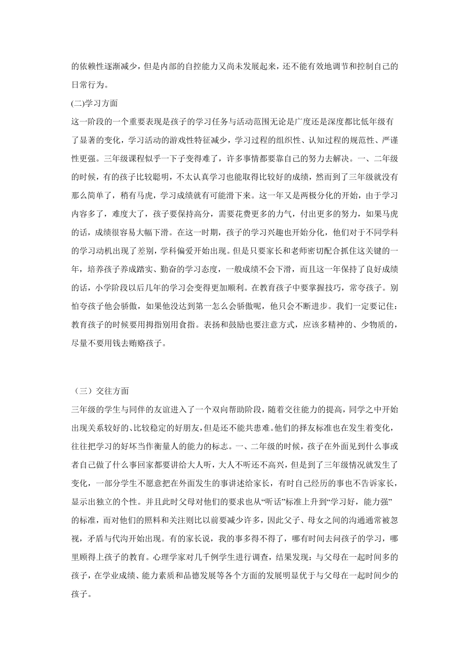 三年级学生情况分析_第2页