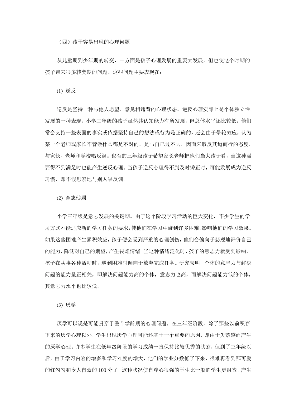 三年级学生情况分析_第3页
