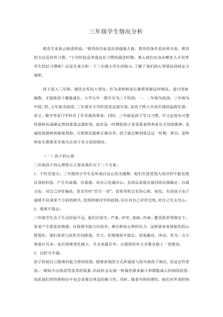 三年级学生情况分析