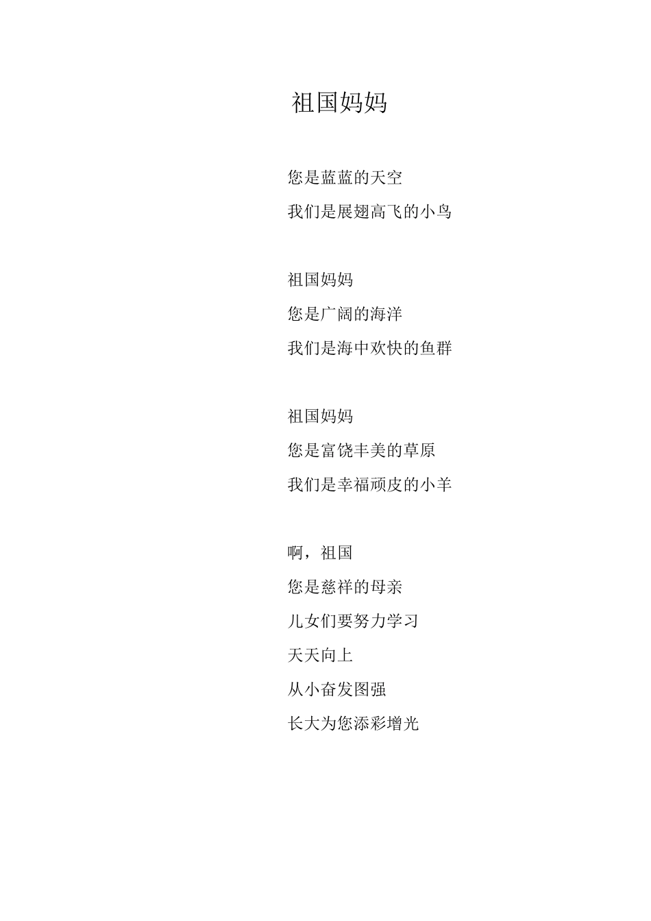 三年级学生朗诵的诗歌_第1页