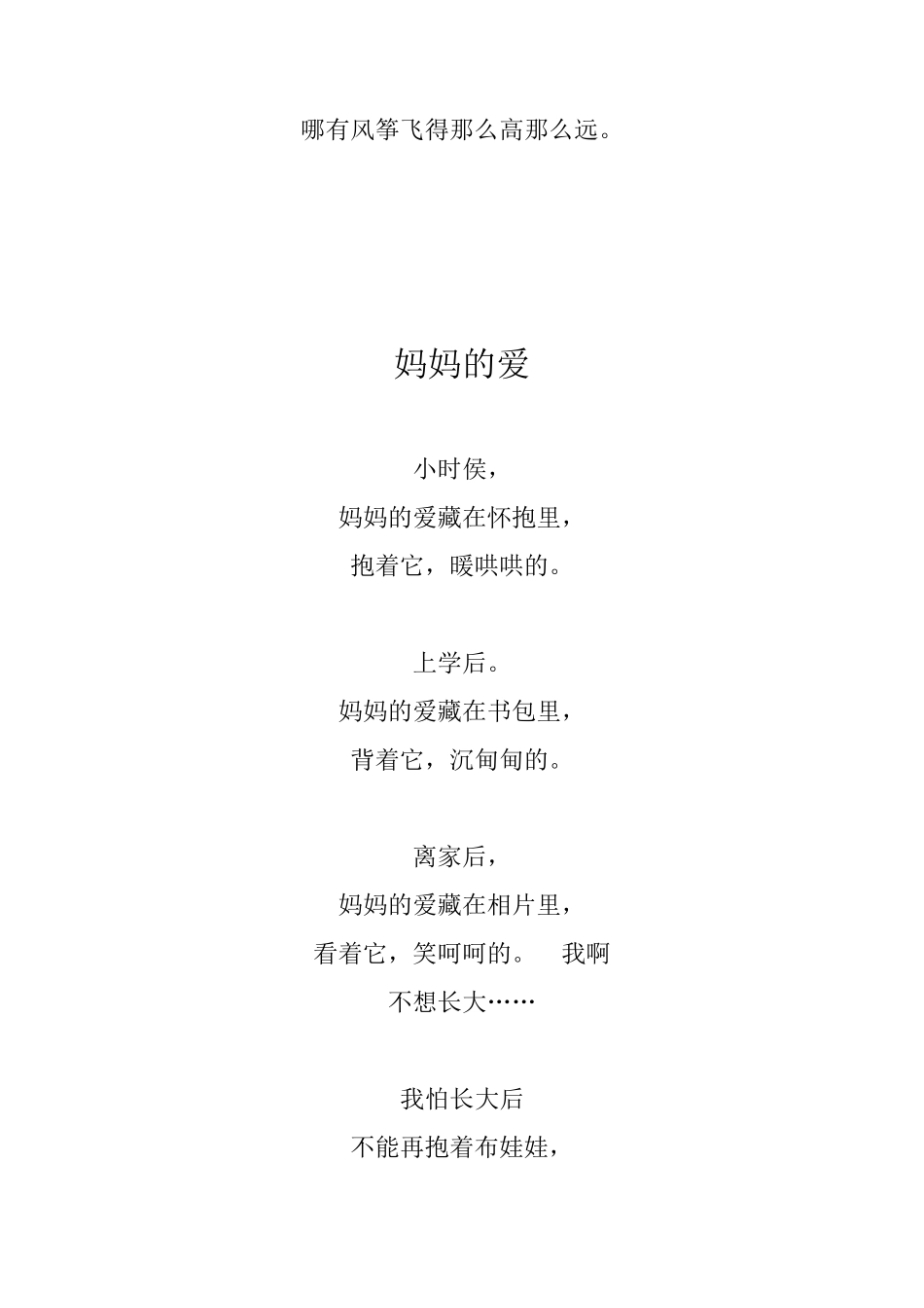 三年级学生朗诵的诗歌_第3页