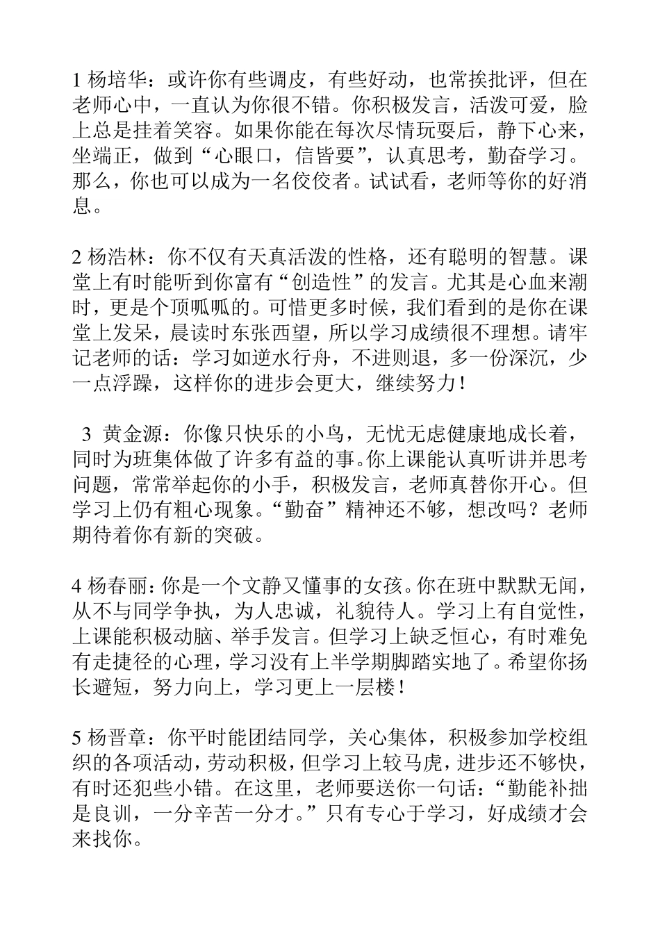 三年级学生期末评语三年级期末评价语_第1页