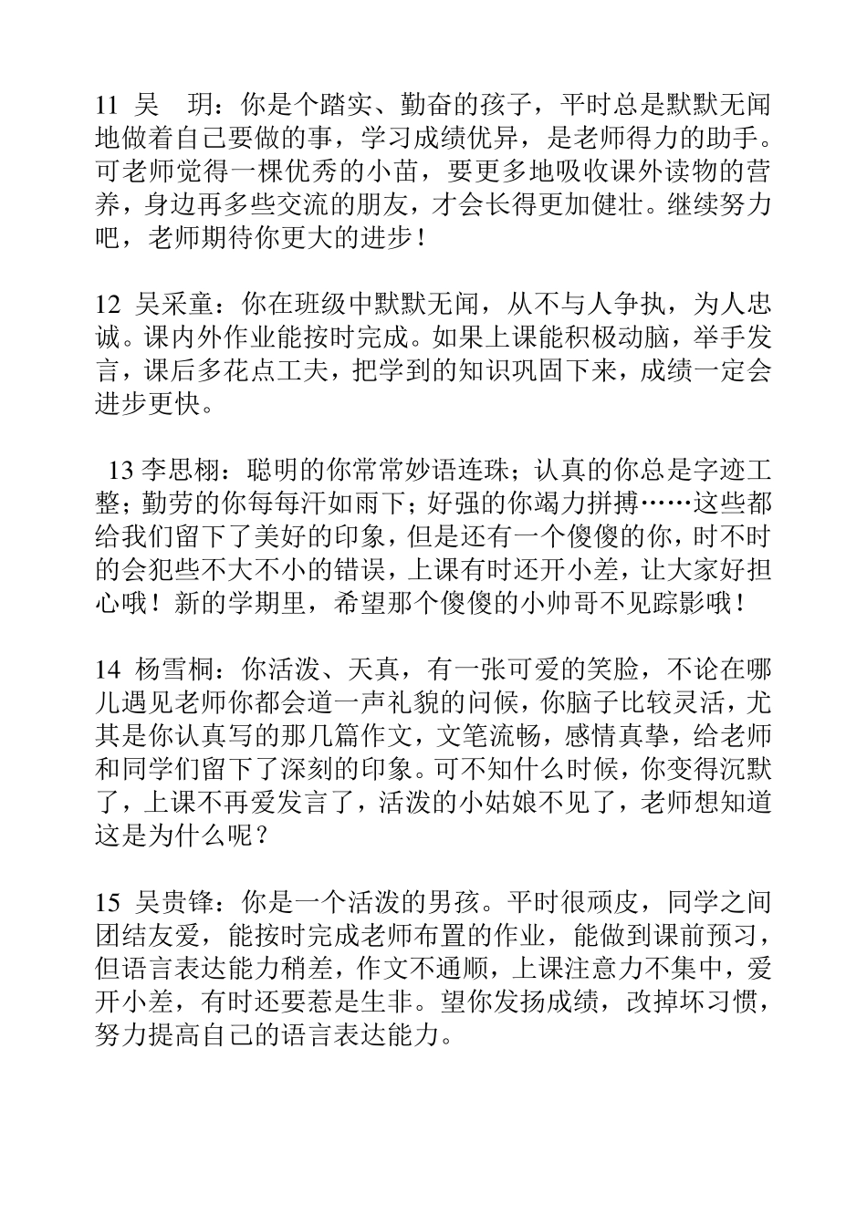 三年级学生期末评语三年级期末评价语_第3页