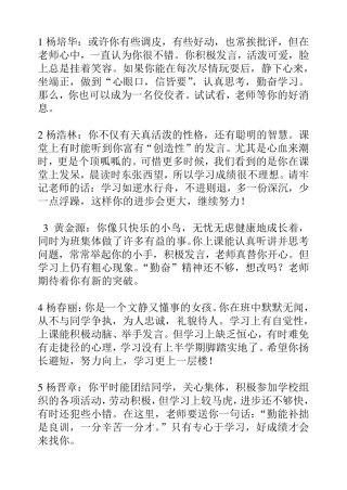 三年级学生期末评语三年级期末评价语