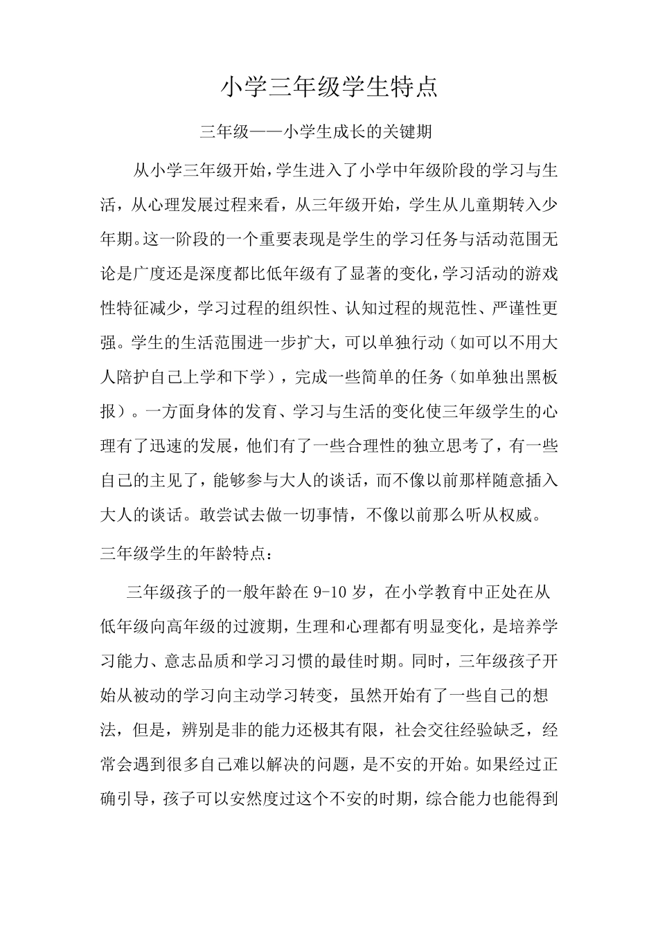 三年级学生特点_第1页